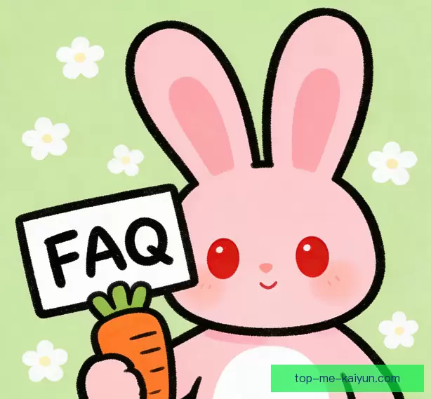 常见问题